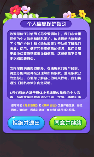 花朵爱消消游戏下载红包版图片1