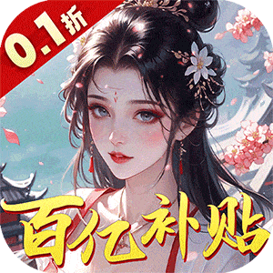 九州世界（0.1折百亿补贴）最新版本