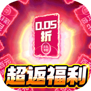 精灵物语（0.05折超返福利版）正版